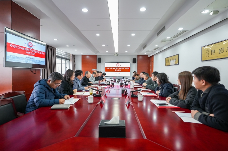 江苏省建筑产业现代化促进会来校调研交流
